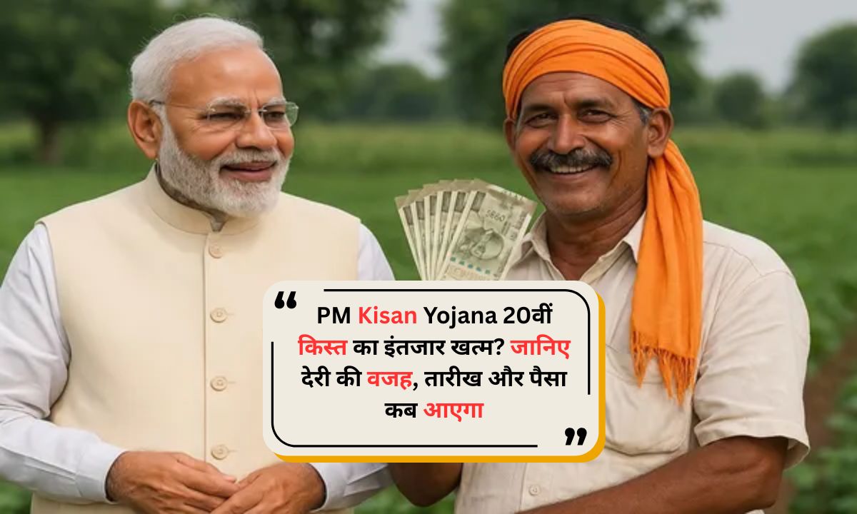 PM Kisan Yojana