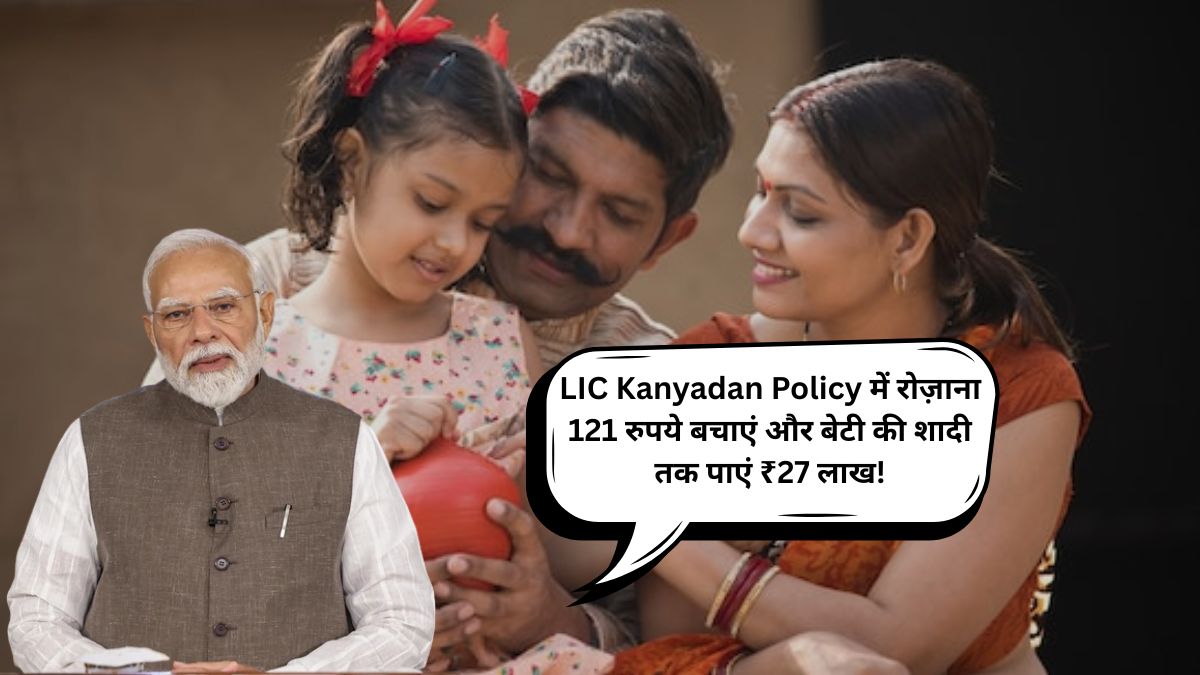 LIC Kanyadan Policy