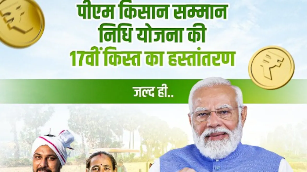 PM Kisan 17वीं किस्त 2025: अपना स्टेटस और भुगतान स्थिति कैसे चेक करें