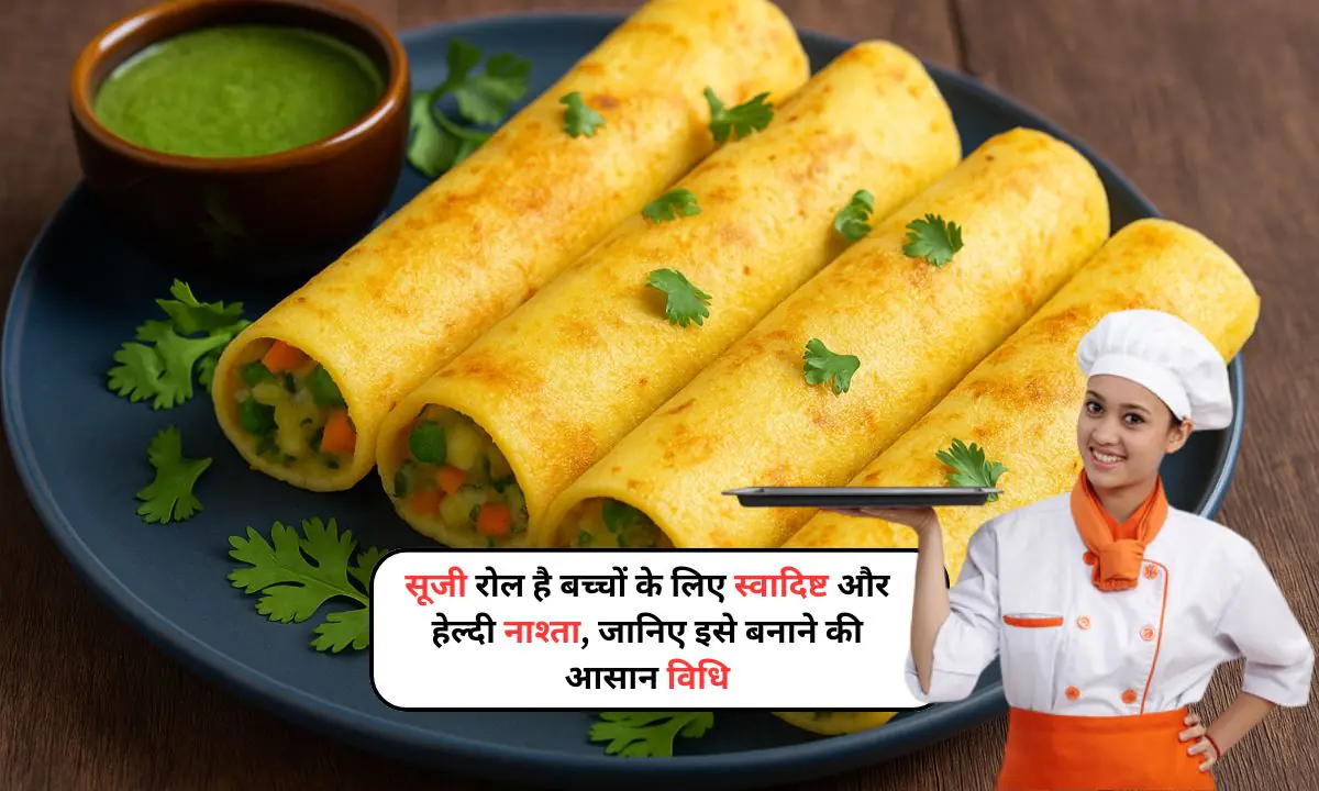Suji Roll Recipe: बच्चों के लिए हेल्दी और टेस्टी नाश्ता, जो हर बाइट में दे सेहत और स्वाद