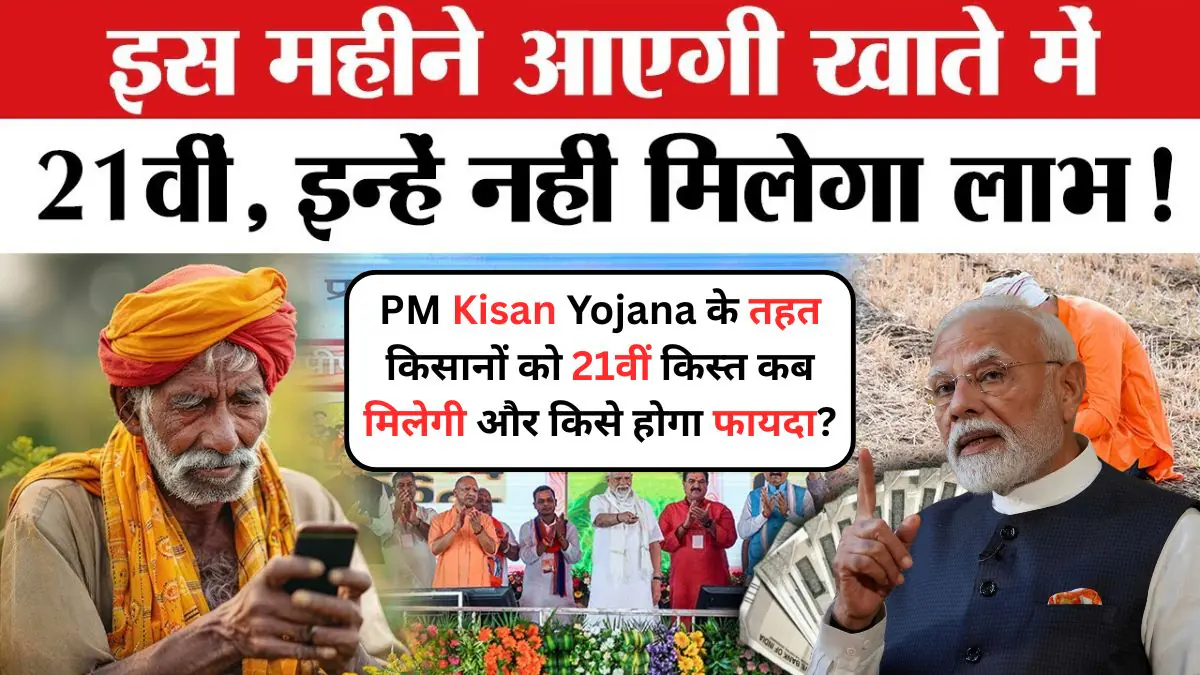 PM Kisan Yojana