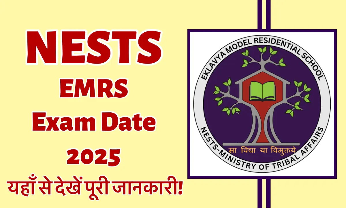 EMRS Exam Date 2025: ईएमआरएस परीक्षा की तारीख, एडमिट कार्ड और तैयारी गाइड