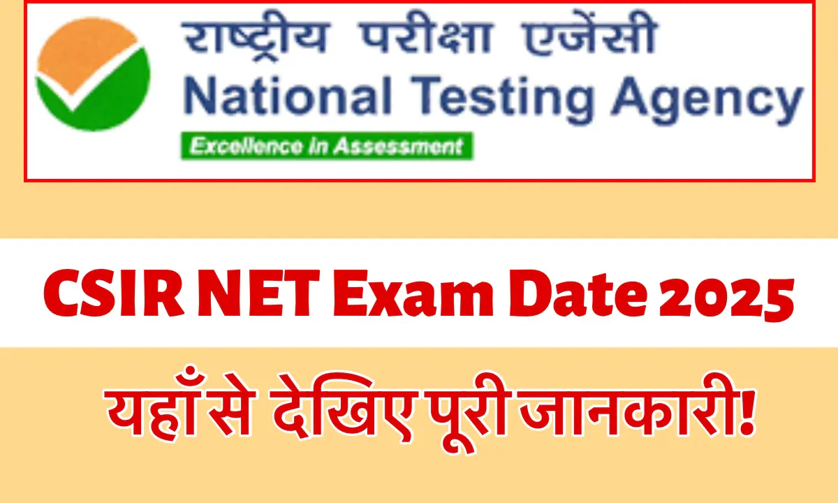CSIR NET Exam Date 2025 – NTA द्वारा 18 दिसंबर को परीक्षा, एडमिट कार्ड डाउनलोड प्रक्रिया जानें