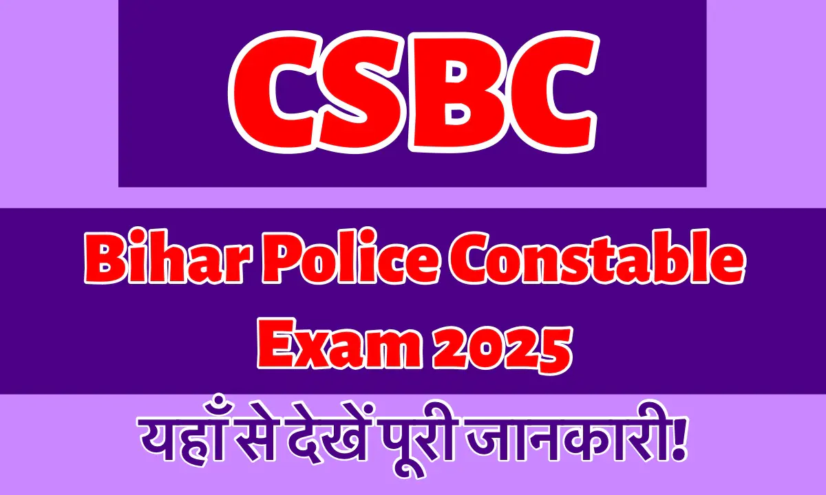 Bihar Police Constable Exam 2025: CSBC ने निकाली 4128 पदों पर भर्ती, जानें आवेदन प्रक्रिया, परीक्षा पैटर्न और तैयारी के टिप्स